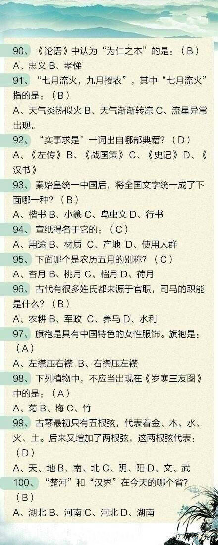 100道文化常識題，測測這些題你都會嗎