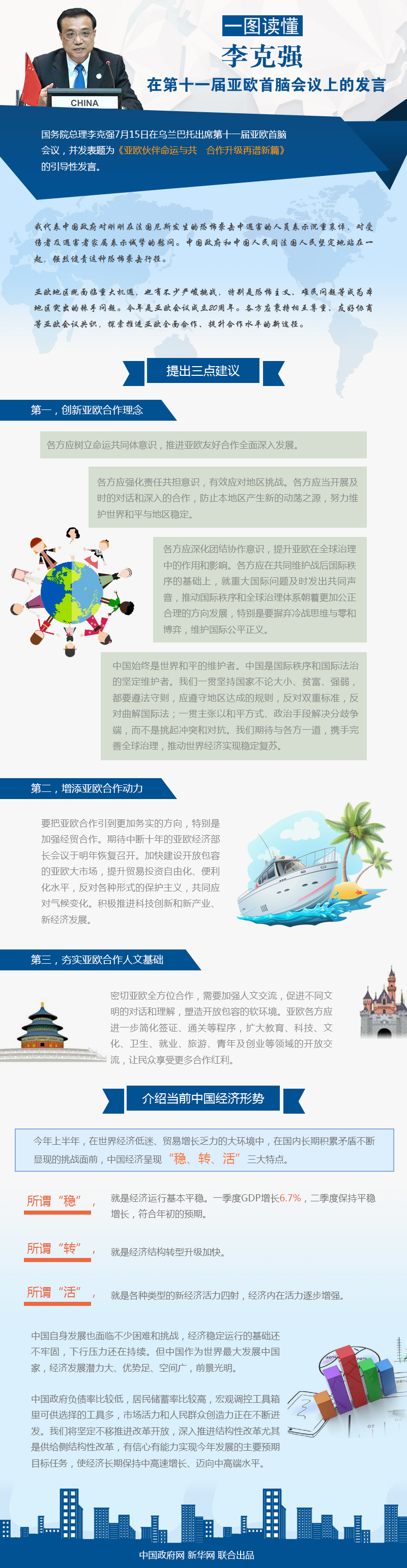2017年山東公務員考試時政