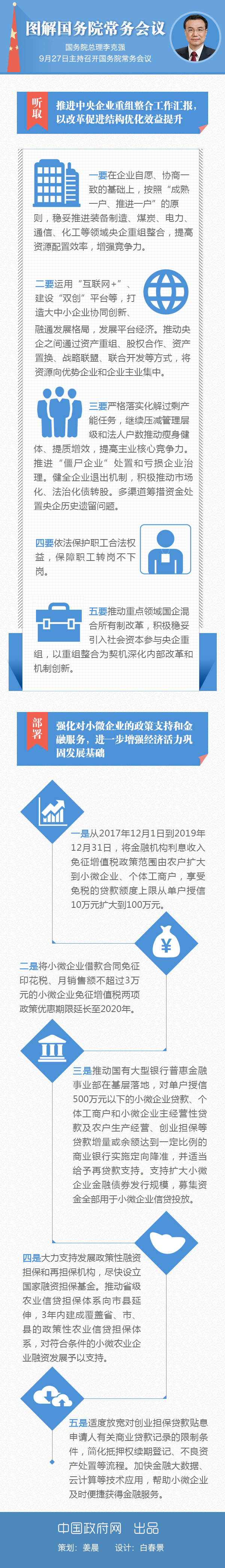 2018年山東公務員考試時政
