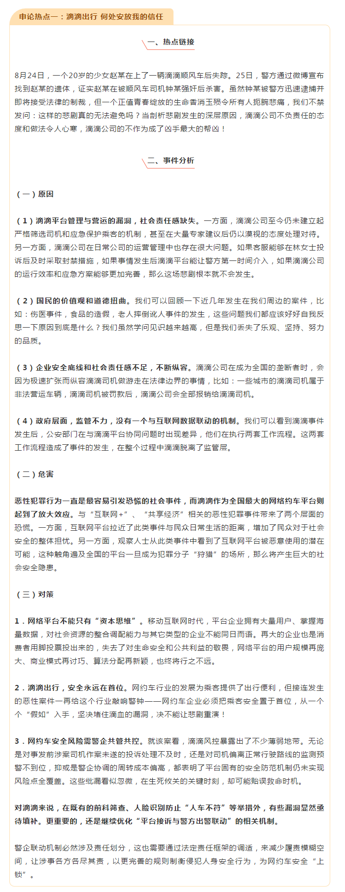 山東公務(wù)員考試申論考什么？3條申論熱點(diǎn)分析
