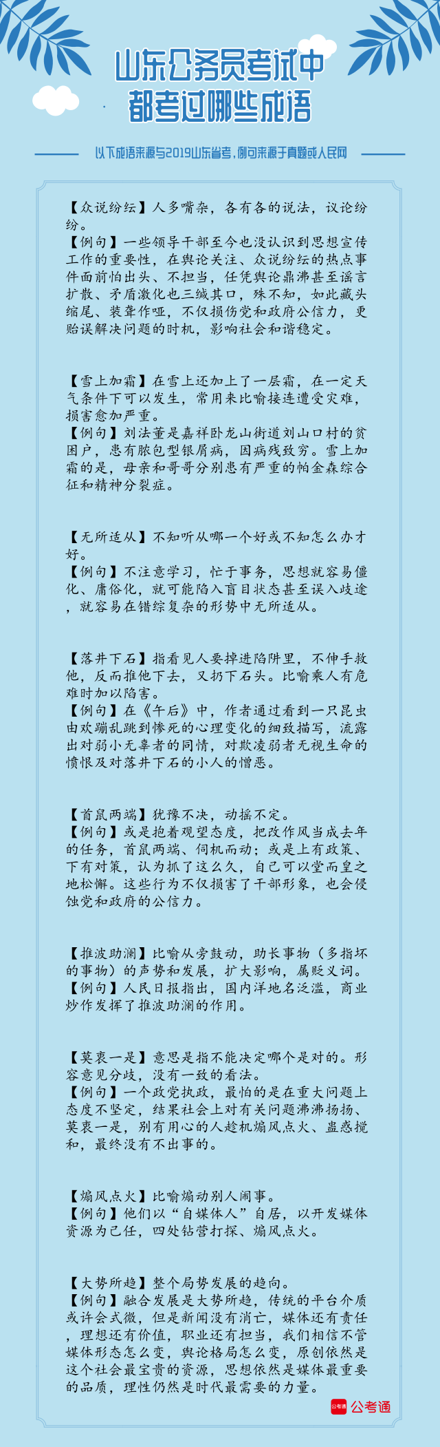考點梳理！2019年山東省考中的成語（上）