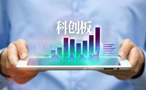 2020年山東公務(wù)員考試申論熱點：科創(chuàng)板，推動科技創(chuàng)新