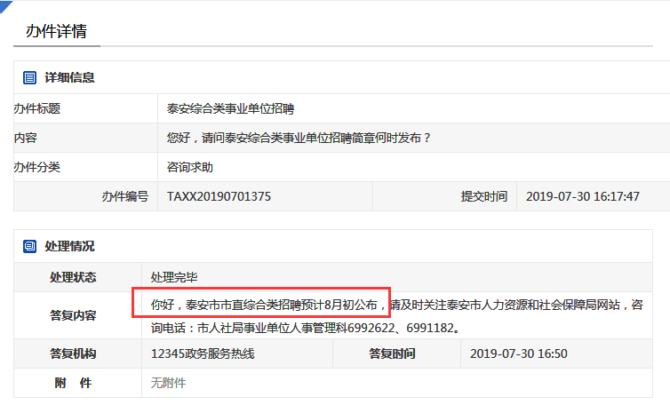 2019下半年山東事業(yè)單位統(tǒng)考10月19日筆試？