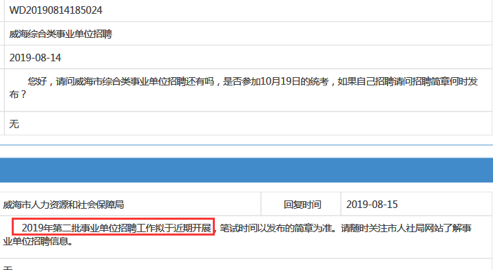 官方：2019年威海第二批事業(yè)單位招聘近期啟動(dòng)！