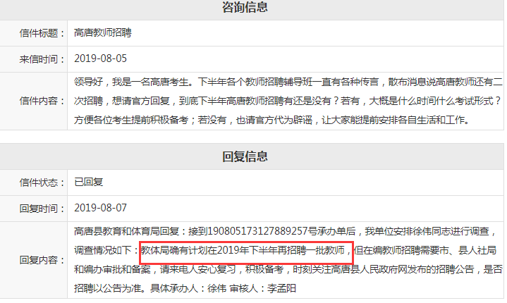 好消息！2019年聊城高唐有望再招聘一批教師