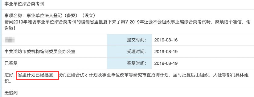 好消息！兩地事業(yè)單位考試計(jì)劃已批復(fù)（綜合類）