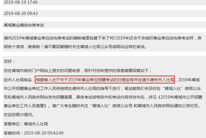 好消息！兩地事業(yè)單位考試計(jì)劃已批復(fù)（綜合類）