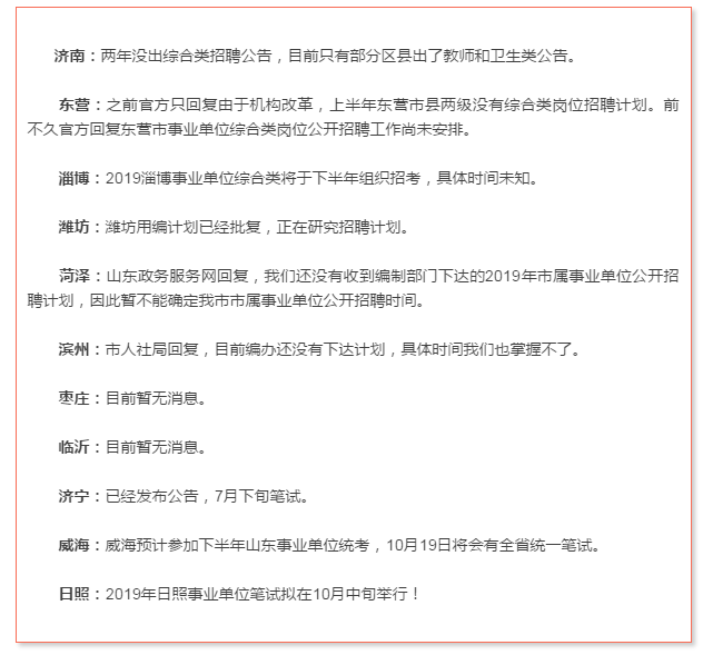 2019煙臺(tái)事業(yè)單位考試或?qū)?月報(bào)名，10月筆試！