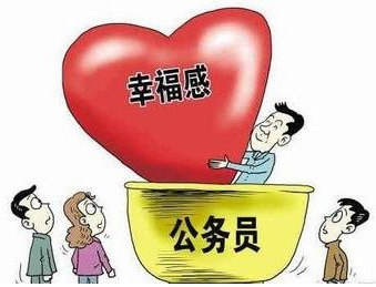 國(guó)考省考工資待遇差別有多大？看完你就懂了！