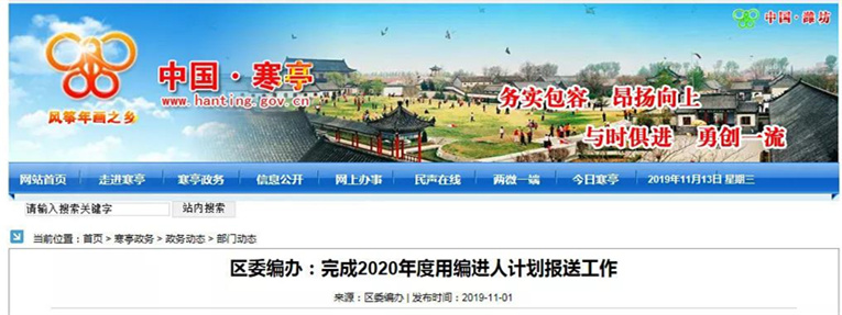 2020年山東事業(yè)單位用編計(jì)劃開(kāi)始上報(bào)！