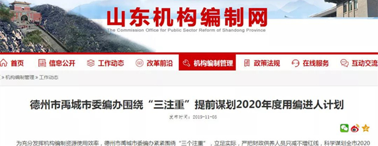 2020年山東事業(yè)單位用編計(jì)劃開(kāi)始上報(bào)！