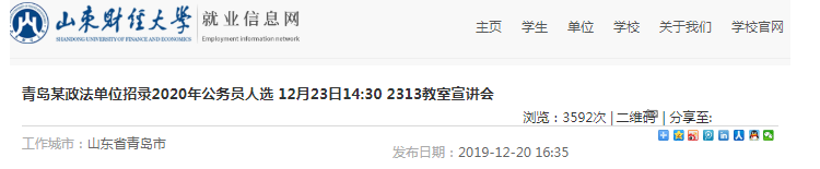 宣講會(huì)來了！2020年山東公務(wù)員考試要提前了？