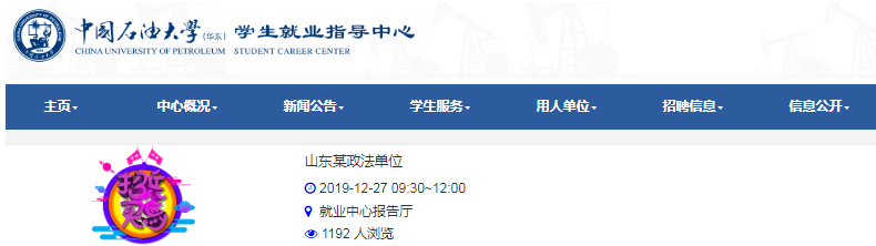 宣講會(huì)來了！2020年山東公務(wù)員考試要提前了？
