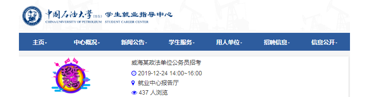宣講會(huì)來了！2020年山東公務(wù)員考試要提前了？