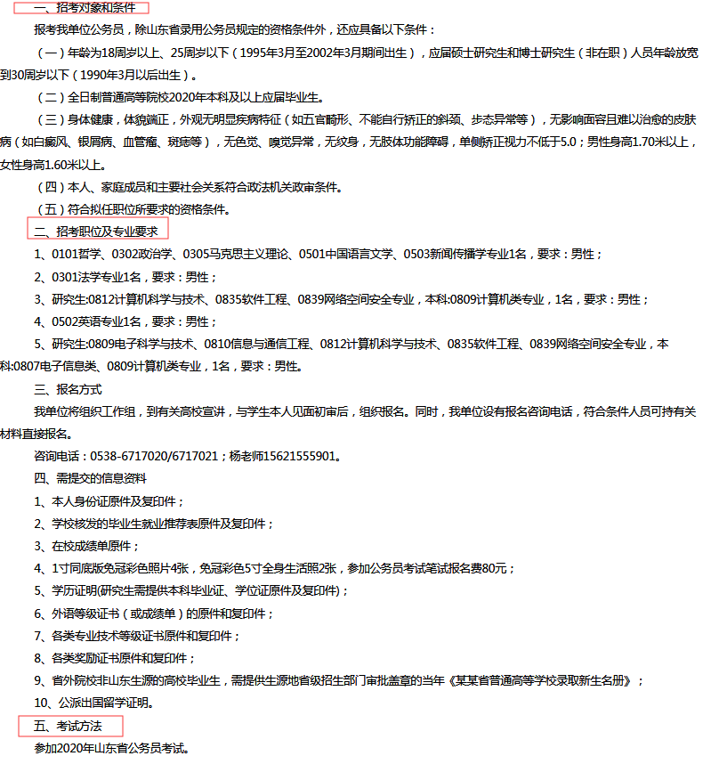 宣講會(huì)來了！2020年山東公務(wù)員考試要提前了？