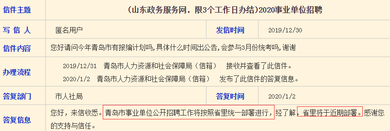 注意！青島確定參加2020年山東事業(yè)單位統(tǒng)考！
