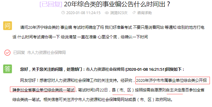 濟(jì)寧綜合類參加2020山東事業(yè)單位統(tǒng)考嗎？官方回復(fù)了