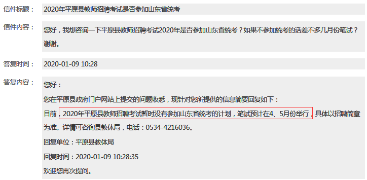 德州平原教師確定不參加2020山東事業(yè)單位統(tǒng)考，筆試預(yù)計(jì)在4、5月舉行