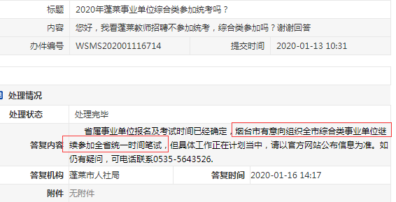 煙臺(tái)綜合類有意向參加2020年山東事業(yè)單位統(tǒng)考！
