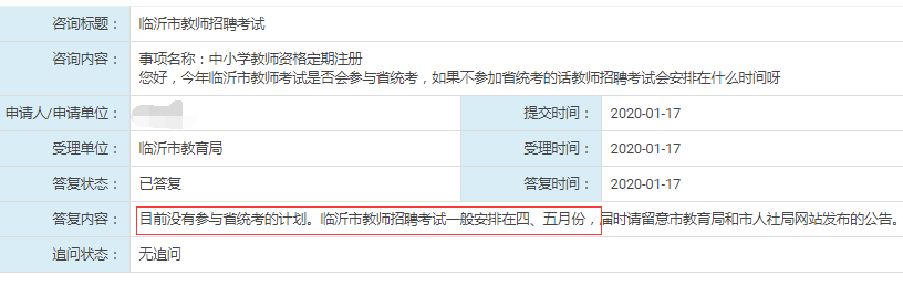 臨沂教師不參加山東事業(yè)單位統(tǒng)考，4~5月安排招聘