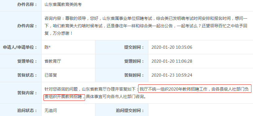 官宣！不統(tǒng)一組織2020年教師招聘，各縣組織開展