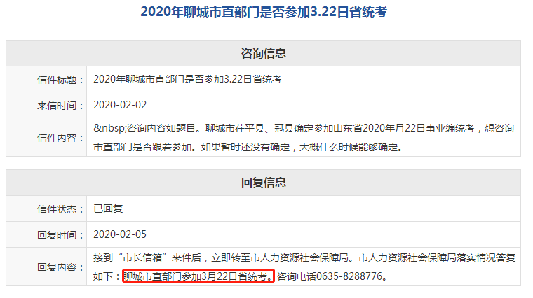 聊城市直、茌平參加2020年山東事業(yè)單位統(tǒng)考！