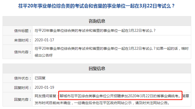 聊城市直、茌平參加2020年山東事業(yè)單位統(tǒng)考！