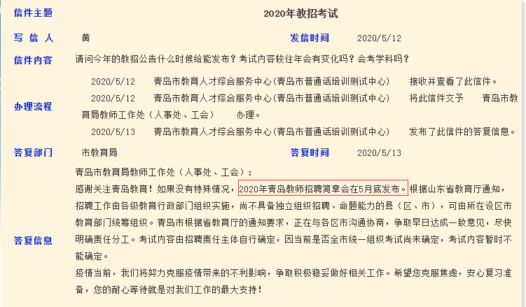 官方回復(fù)：2020年青島教師招聘簡章5月底發(fā)布！