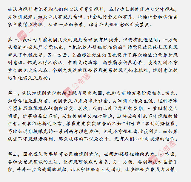 山東省考面試真題：針對規(guī)則意識，你有什么看法？
