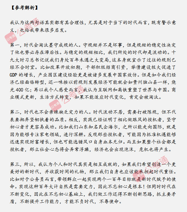 山東省考面試真題：不忘初心的人才會獲得時間的禮物，你怎么看？
