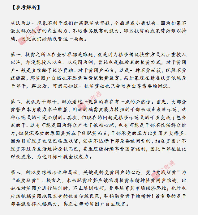 山東省考面試真題：干部干，群眾看，對于這種現(xiàn)象你怎么看？