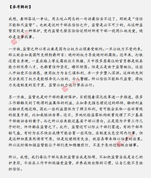 山東省考面試真題：“用人不疑，疑人不用”，對此你有什么見解？