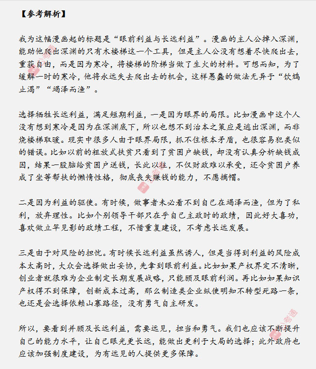 山東省考面試真題：這道漫畫題，你會(huì)回答嗎？