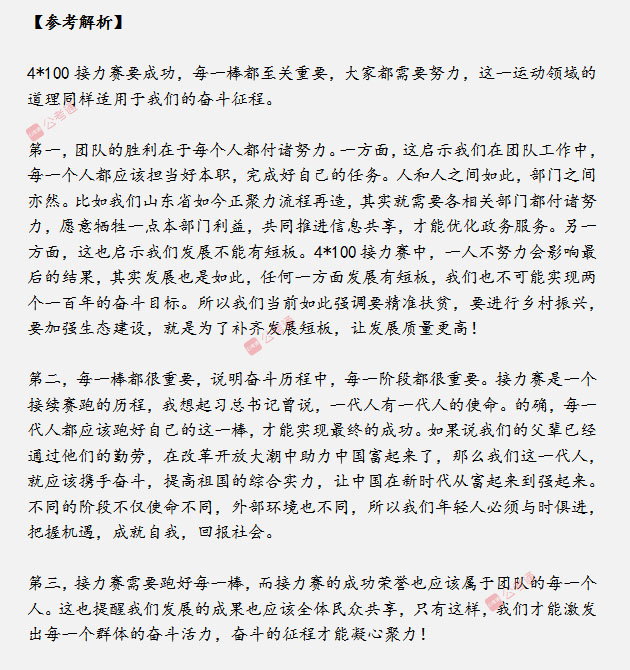 山東省考面試真題：接力賽中只有每個人都努力才能獲勝，你怎么看？